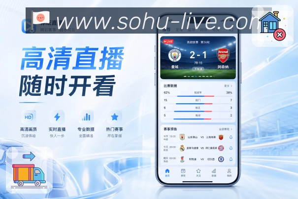 <strong>搜狐体育</strong>栏目提醒功能预览